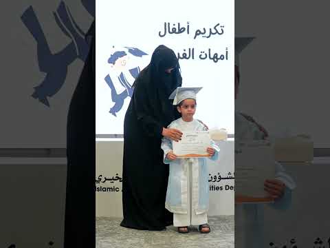 حفل تخريج الدفعة الأولى من أطفال حضانة الفريج