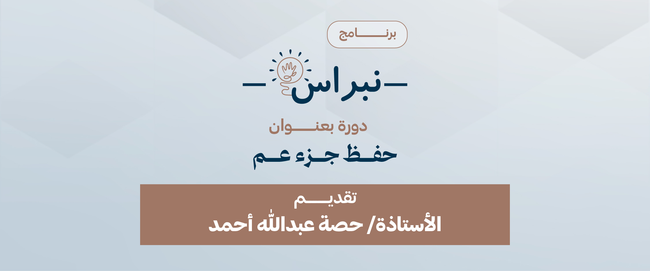 Course Titled: Juz’ ‘Amma