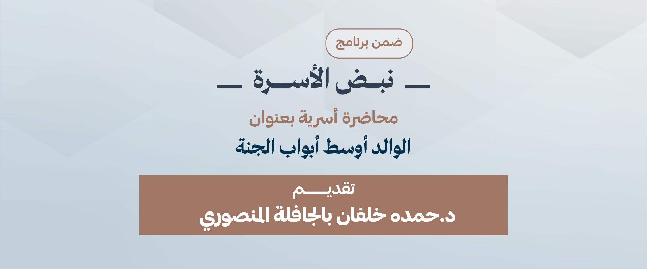 الوالد أوسط أبواب الجنة