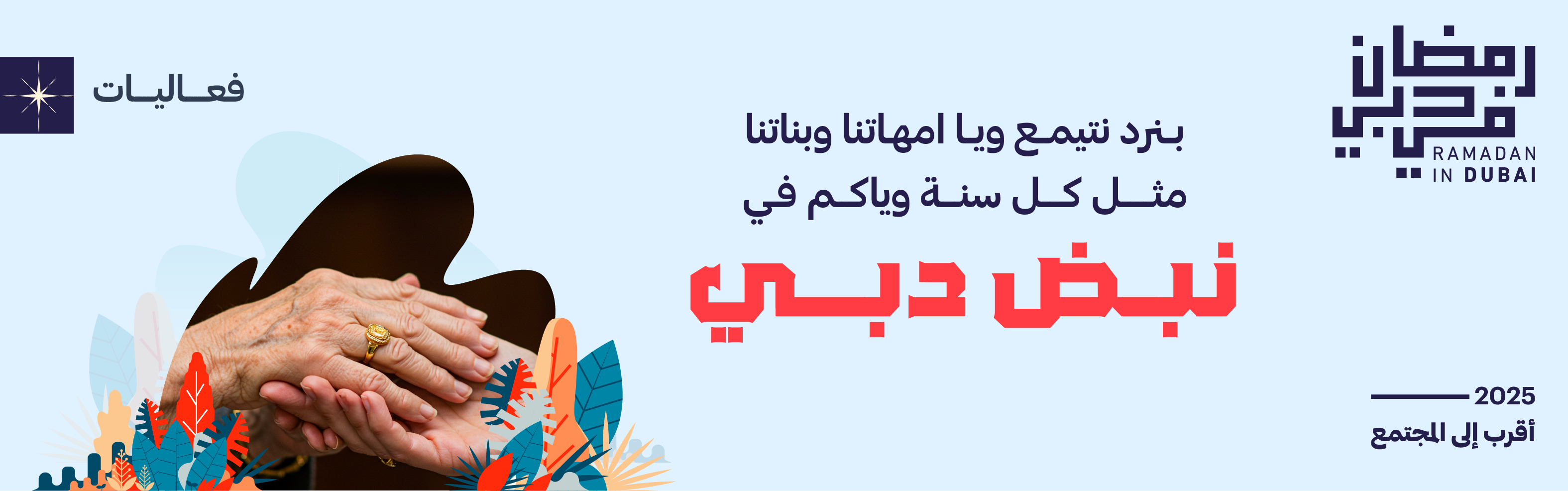 نبض دبي