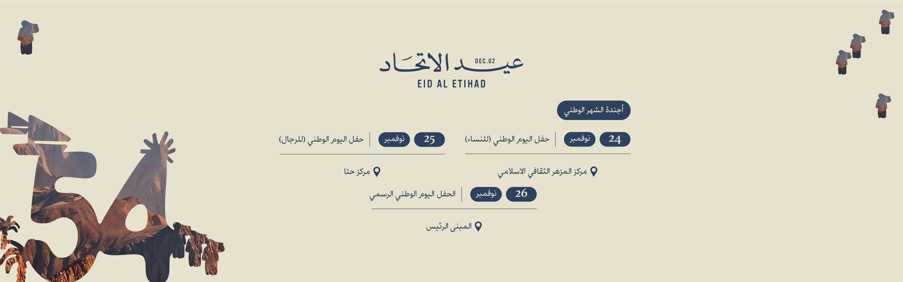 EID AL ETIHAD 54