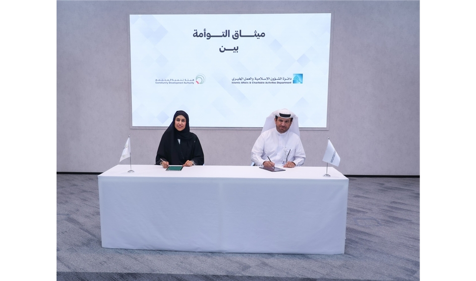 توقيع اتفاقية ميثاق التوأمة بين هيئة تنمية المجتمع بدبي ودائرة الشؤون الإسلامية والعمل الخيري بدبي