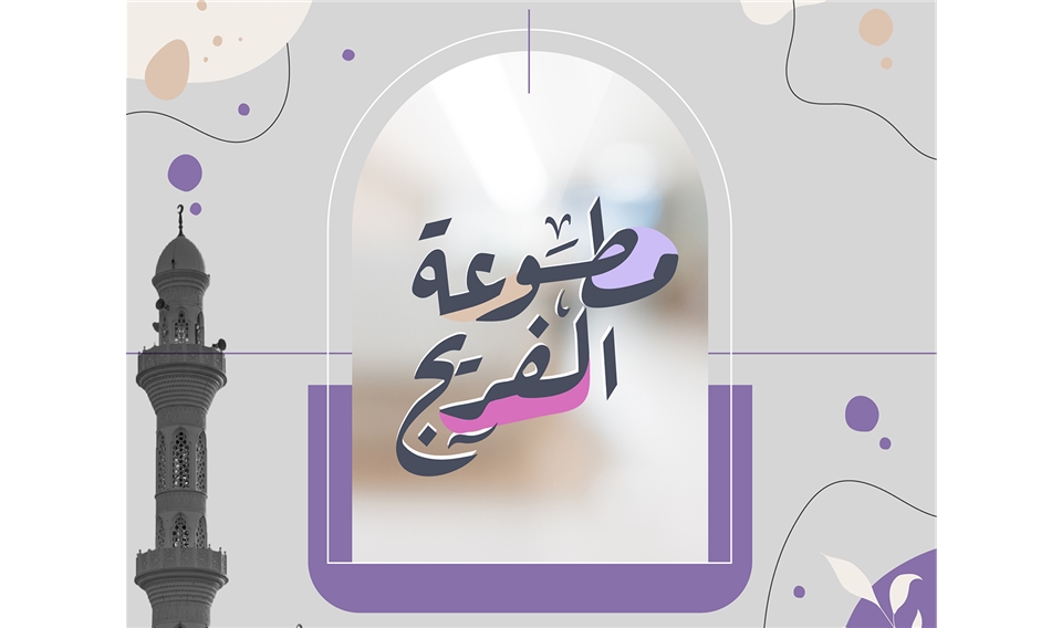 "Mutwaa Al-Freij" Sees Strong Community Engagement with Special Support for People of Determination and Seniors