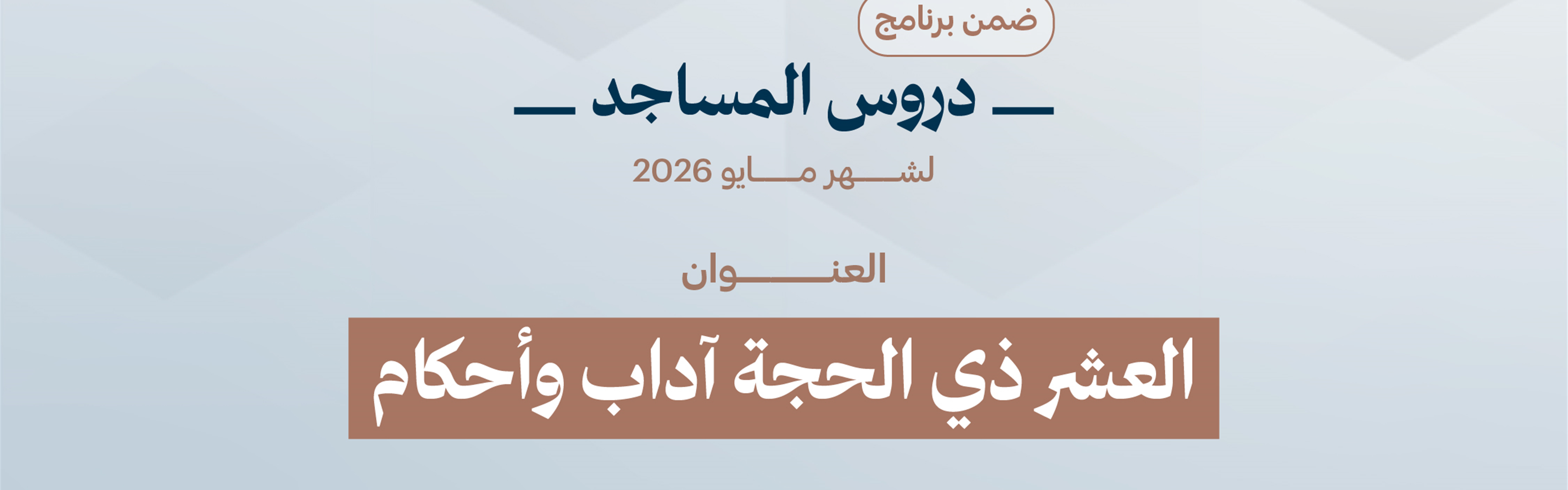 The First Ten Days of Dhul Hijjah Etiquette and Rulings