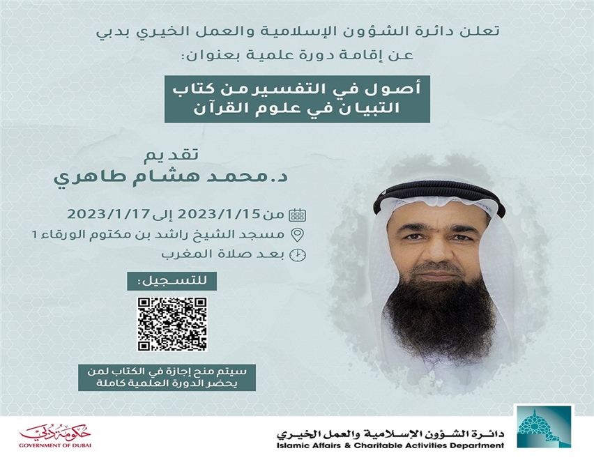 أصول في التفسير من كتاب التبيان في علوم القرآن