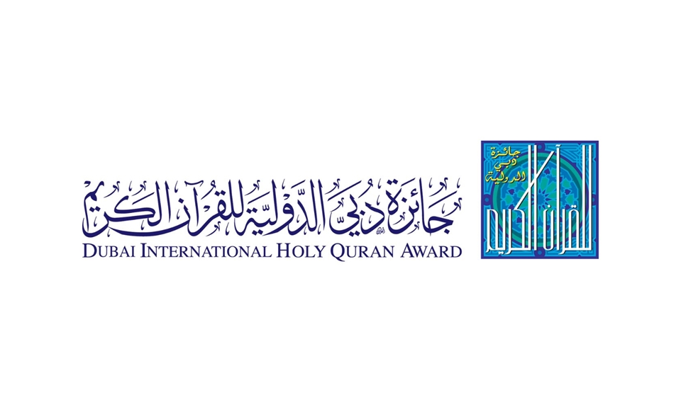 جائزة دبي الدولية للقرآن الكريم ترشح متسابقين لتمثيل الإمارات في المسابقة الهاشمية الدولية للقرآن الكريم