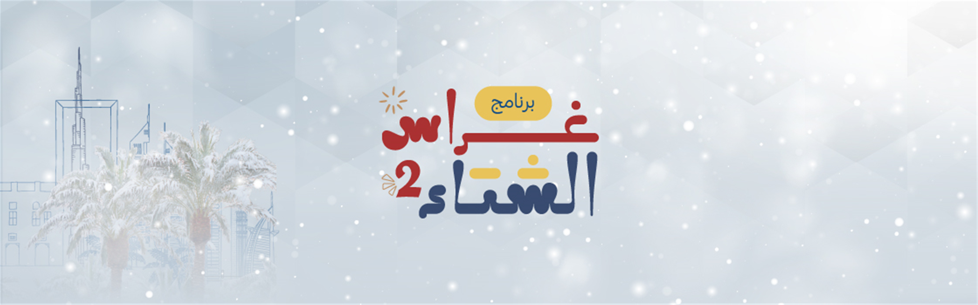 Winter Ghiras Program 2