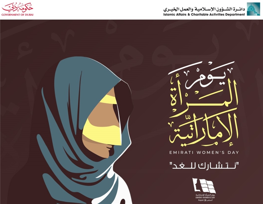 يوم المرأة الإماراتية