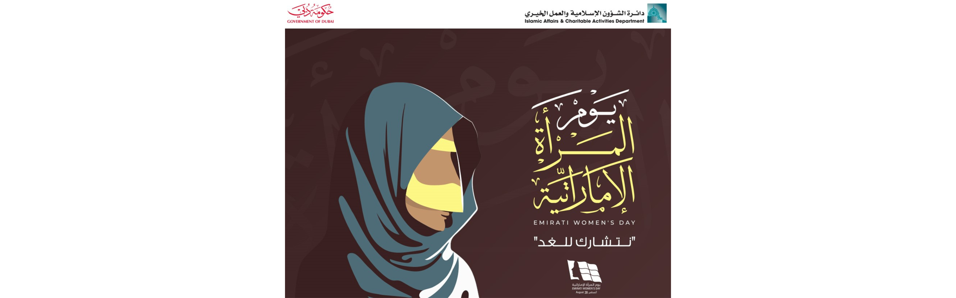 يوم المرأة الإماراتية