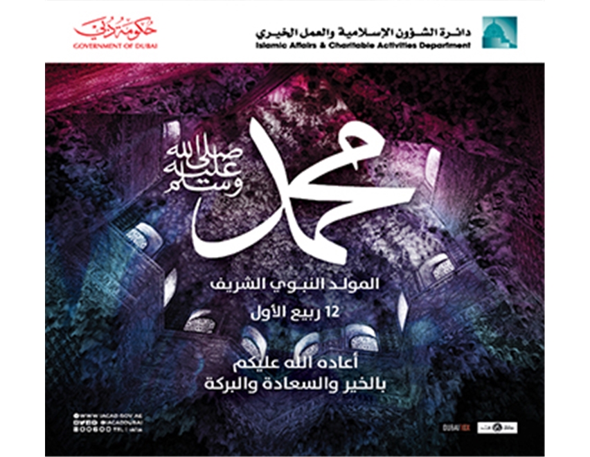 المولد النبوي