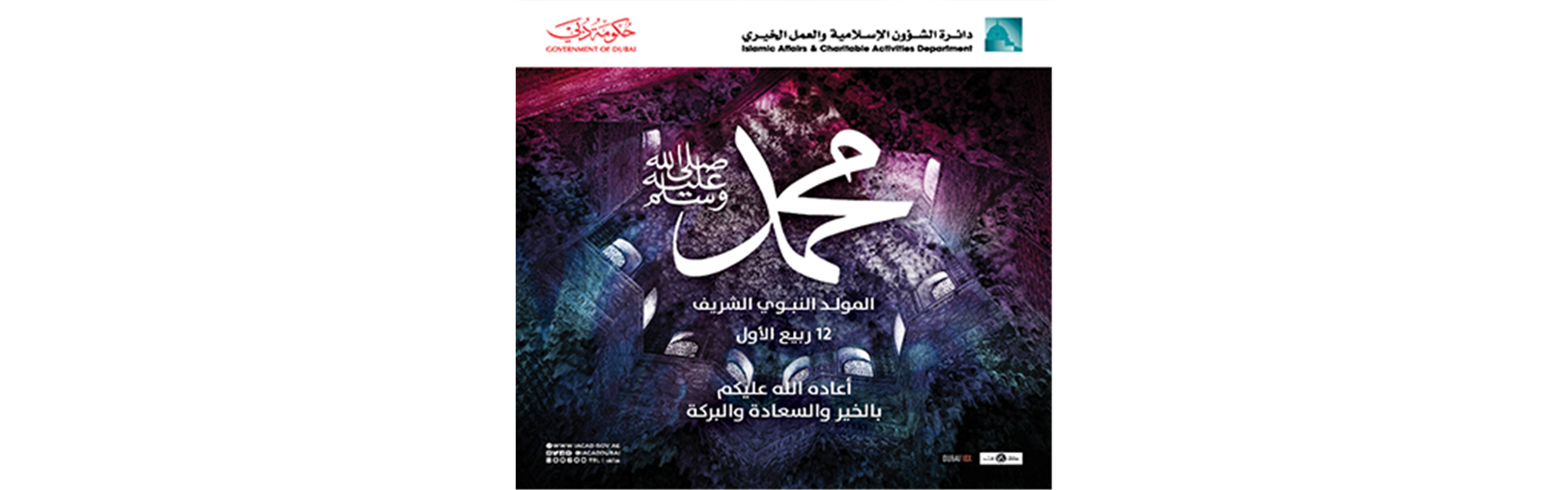 المولد النبوي