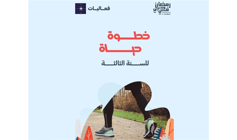 " Step of Life" Records 39 Million Charity Steps Since the Launch of the Initiative in the Blessed Month of Ramadan