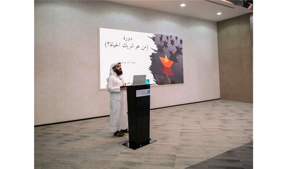 Islamic Affairs and Charitable Activities Department in Dubai holds a course (who is the life partner) as part of the initiative to enhance family awareness