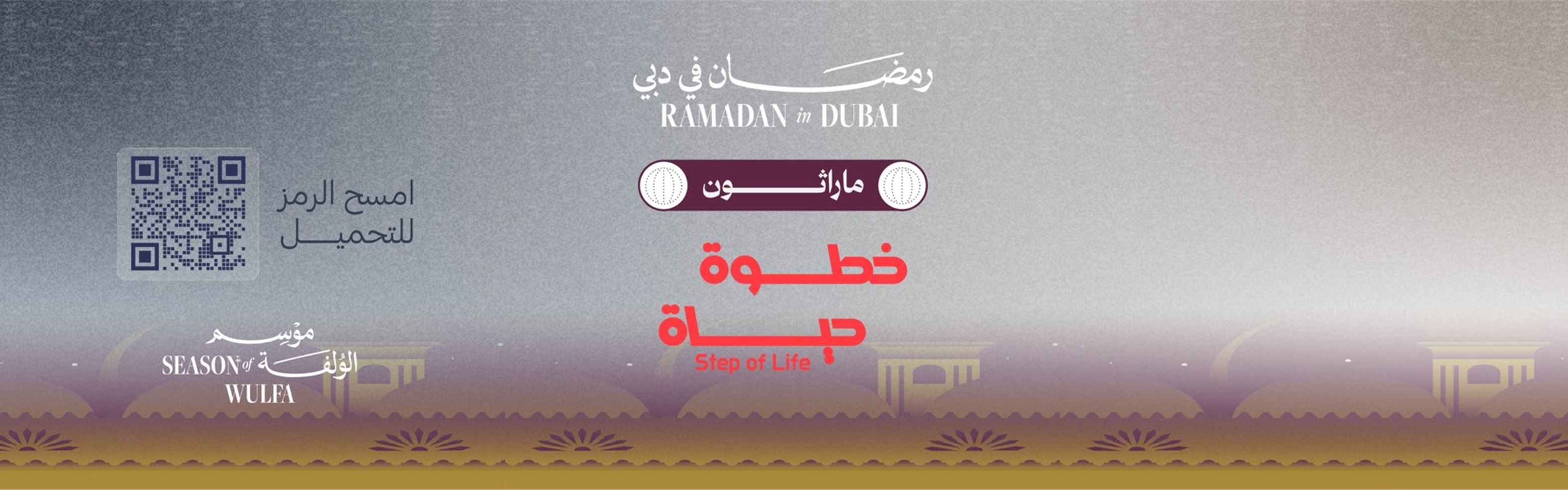 ماراثون «خطوة حياة»