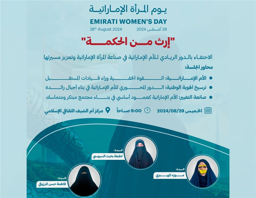 EMIRATI WOMEN’S DAY