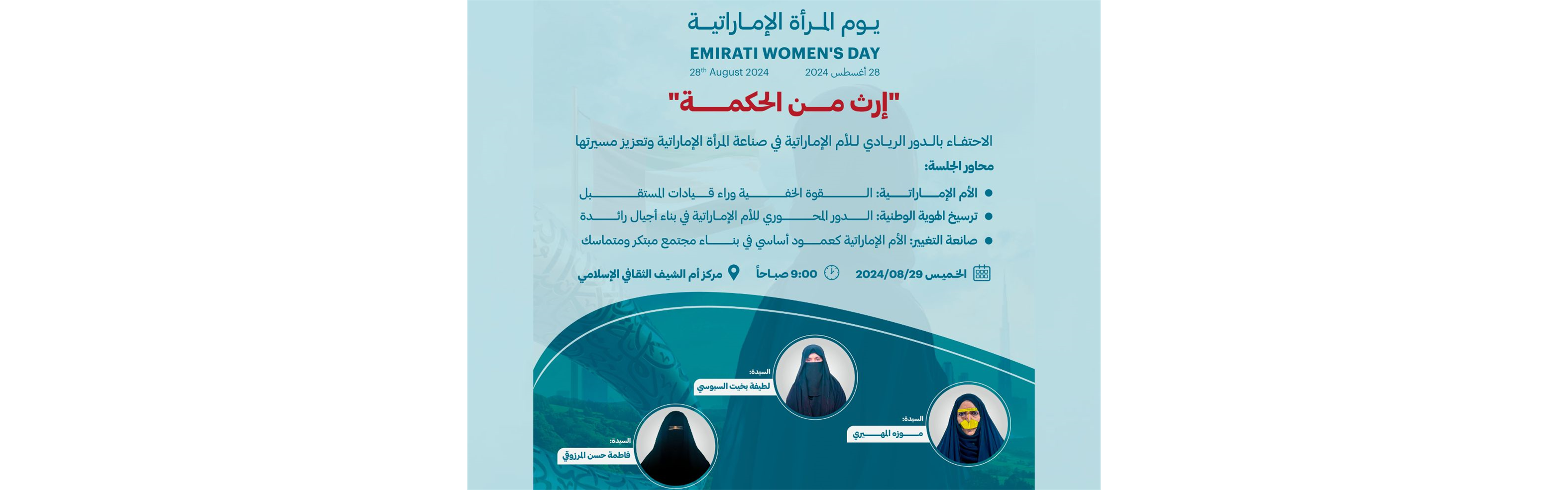 EMIRATI WOMEN’S DAY