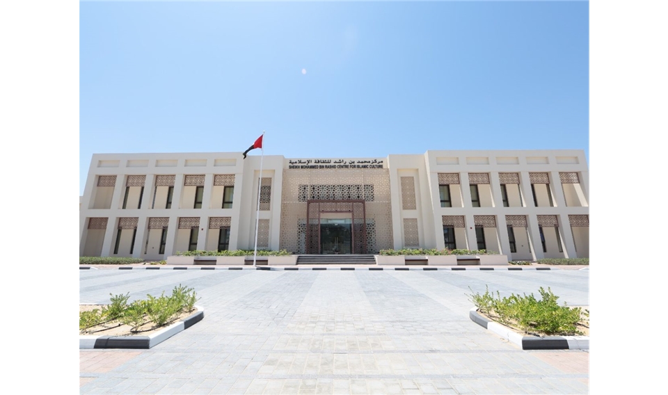 The Mohammed bin Rashid Center for Islamic Culture Launches the Religious Cultural Competition "Let Them Contemplate His Verses" for New Muslims