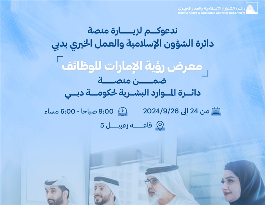 Ruyaa careers UAE 2024 Exhibition