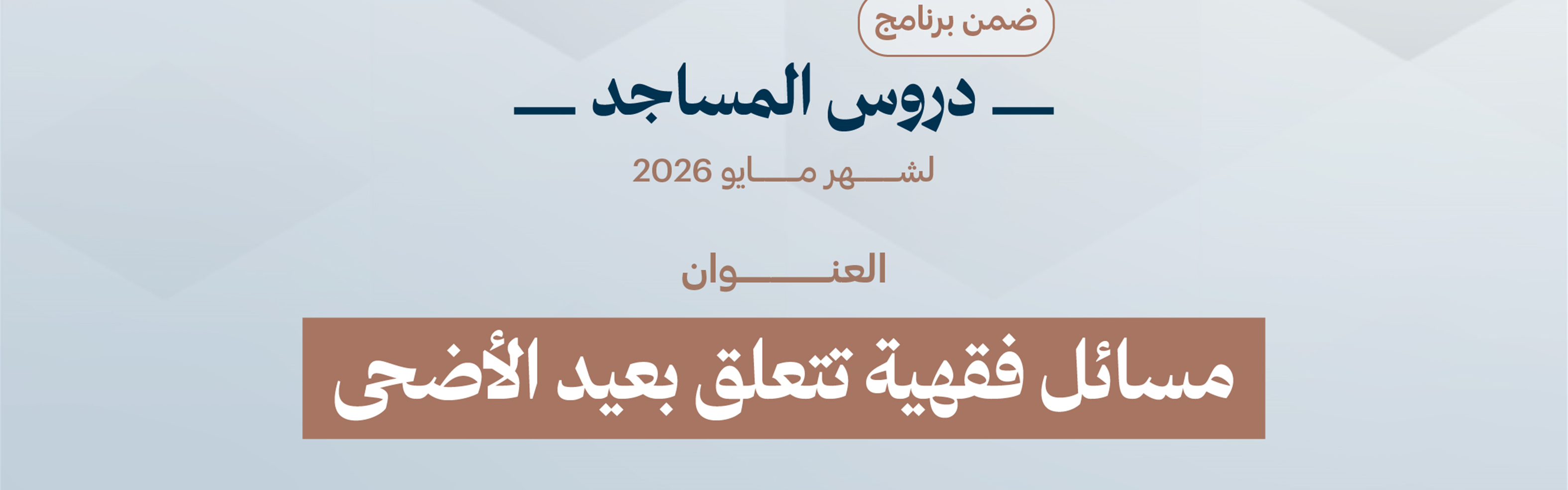 Jurisprudential Issues Related to Eid al-Adha