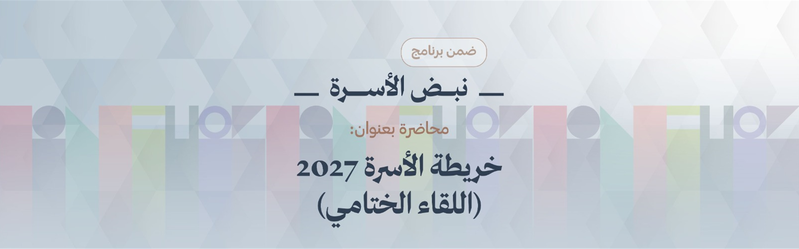 Family Roadmap 2027 (Closing Session)