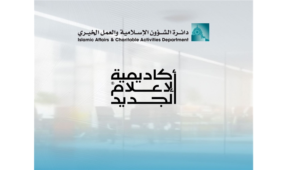 IACAD and New Media Academy Launch "Preachers' Content Creators" Program under "Ghiras Al-Khayr" Initiative
