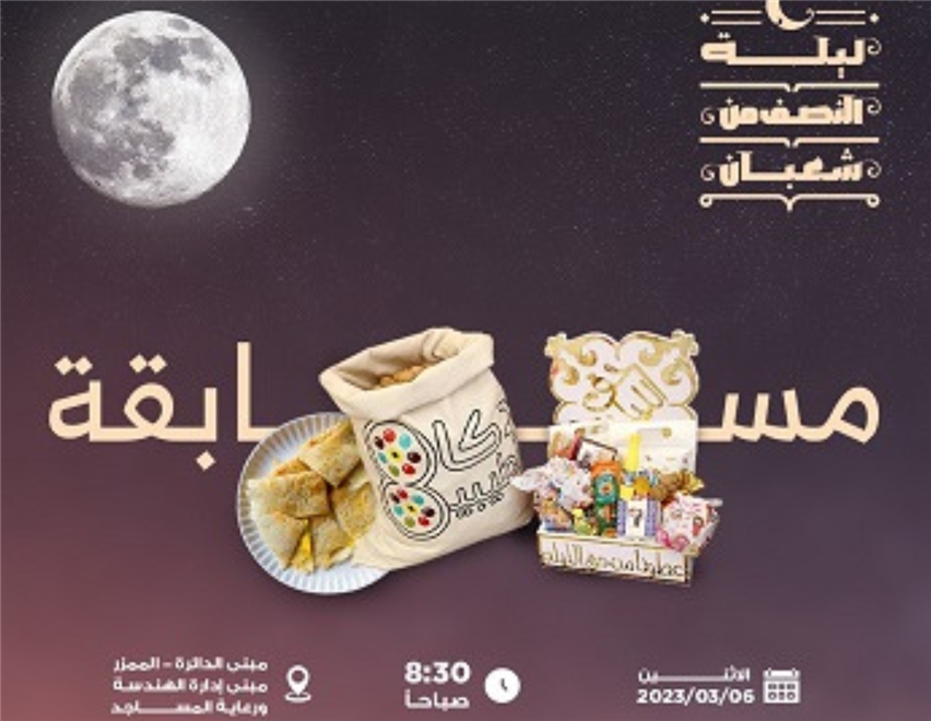  Night of the Middle of Shaban