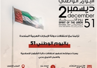 اليوم الوطني الـ 51