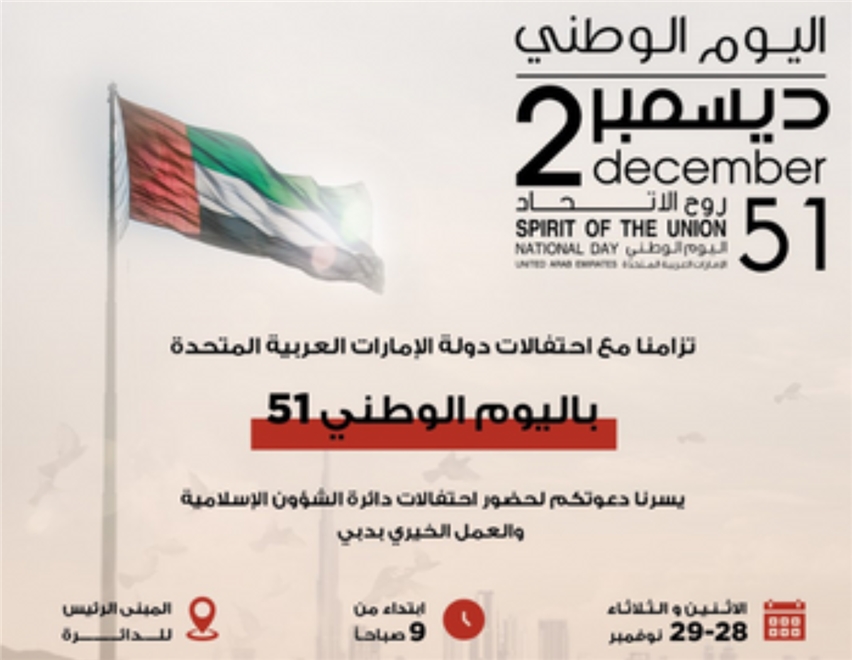 اليوم الوطني الـ 51